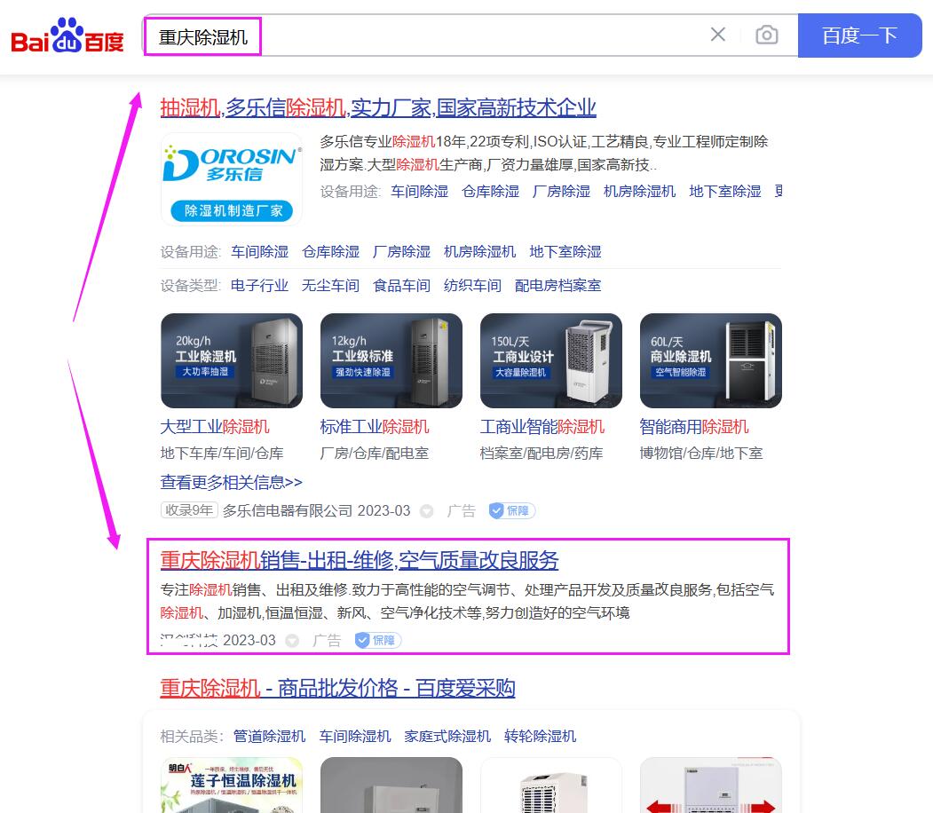 百度競(jìng)價(jià)廣告位包年套餐（雙端推廣），主詞+副詞，穩(wěn)定首頁(yè)（航帆辦公用品）